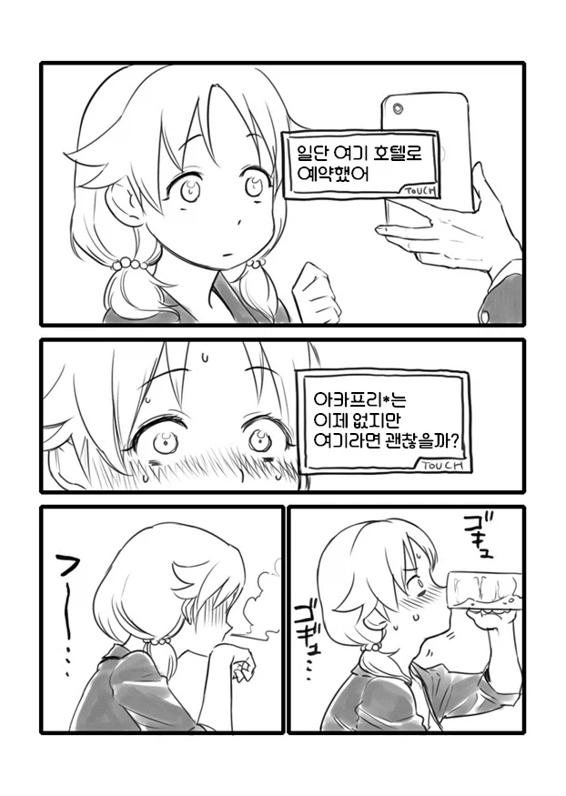 @)츠무기를 반찬으로 삼는.manga 이미지 12