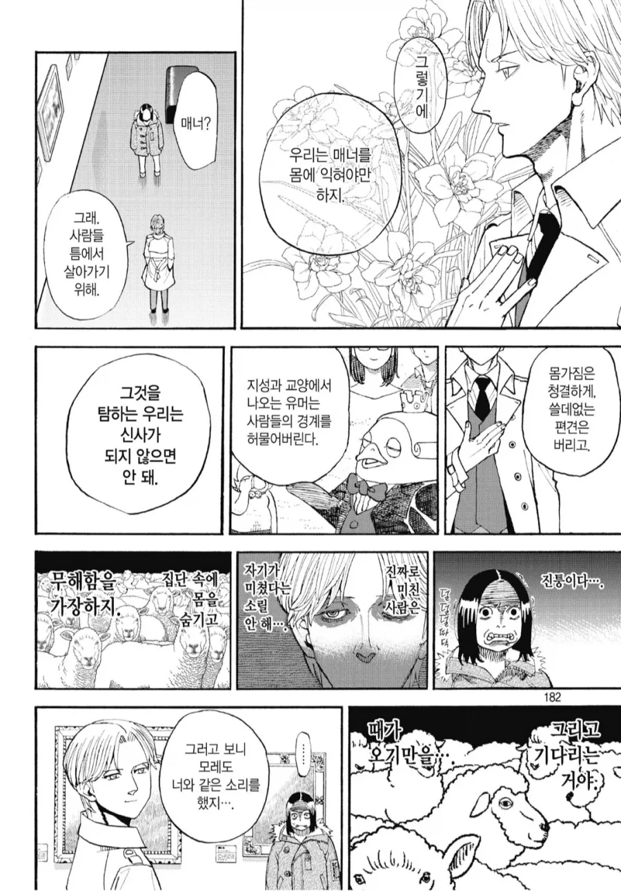 머리 좋고 마이너 취향인 사람 특징 만화 - 이미지 4