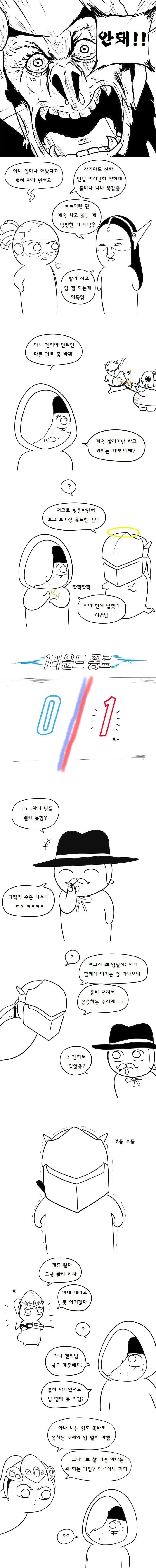 스압) 2017 오버워치 마스터 가는 manwha - 이미지 6