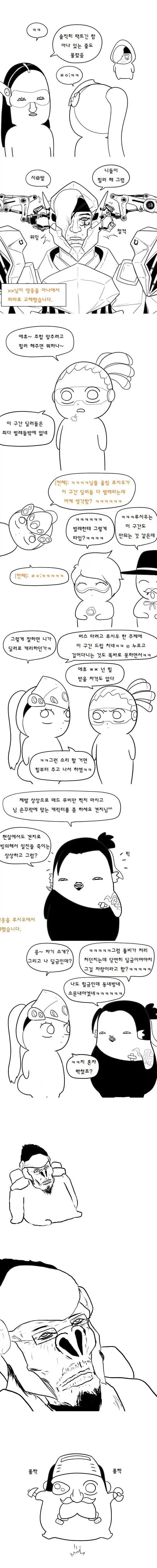 스압) 2017 오버워치 마스터 가는 manwha - 이미지 7