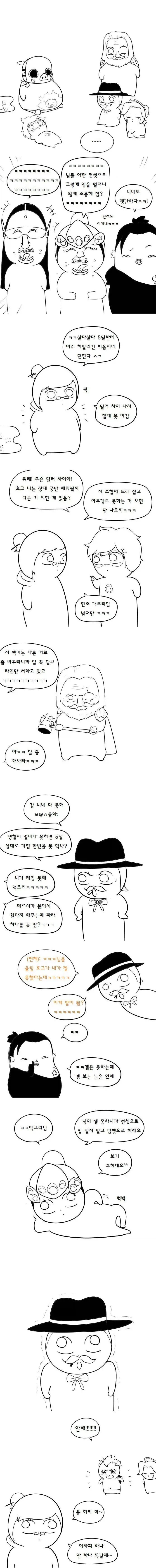 스압) 2017 오버워치 마스터 가는 manwha - 이미지 15