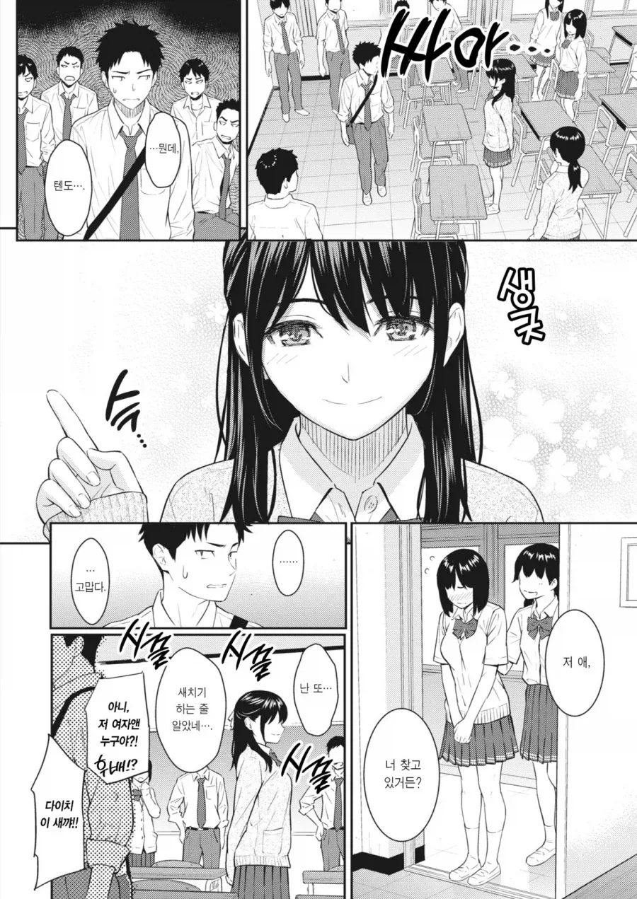 전여친이었던 여사친이 여자를 소개해주는.manga - 이미지 2
