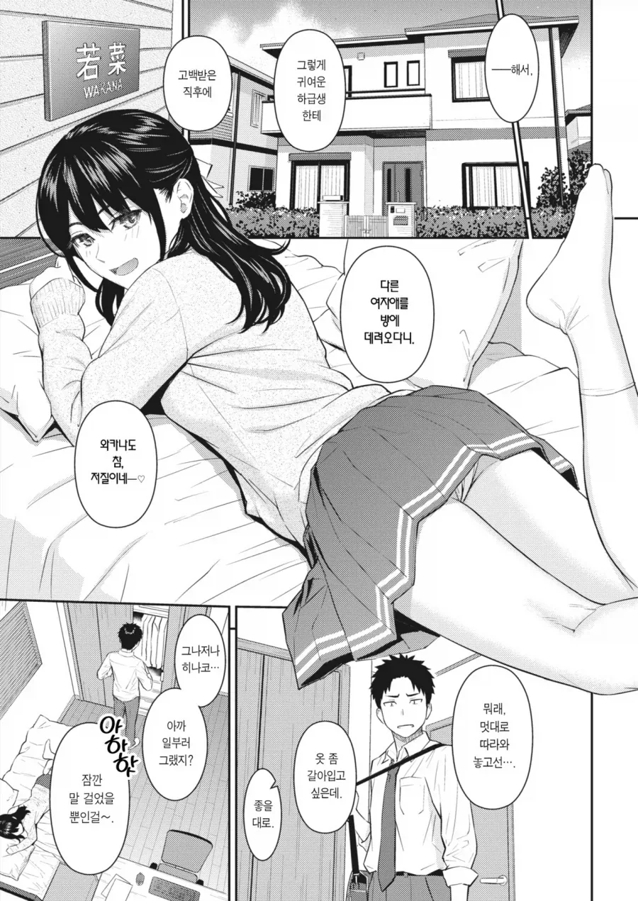 전여친이었던 여사친이 여자를 소개해주는.manga - 이미지 3