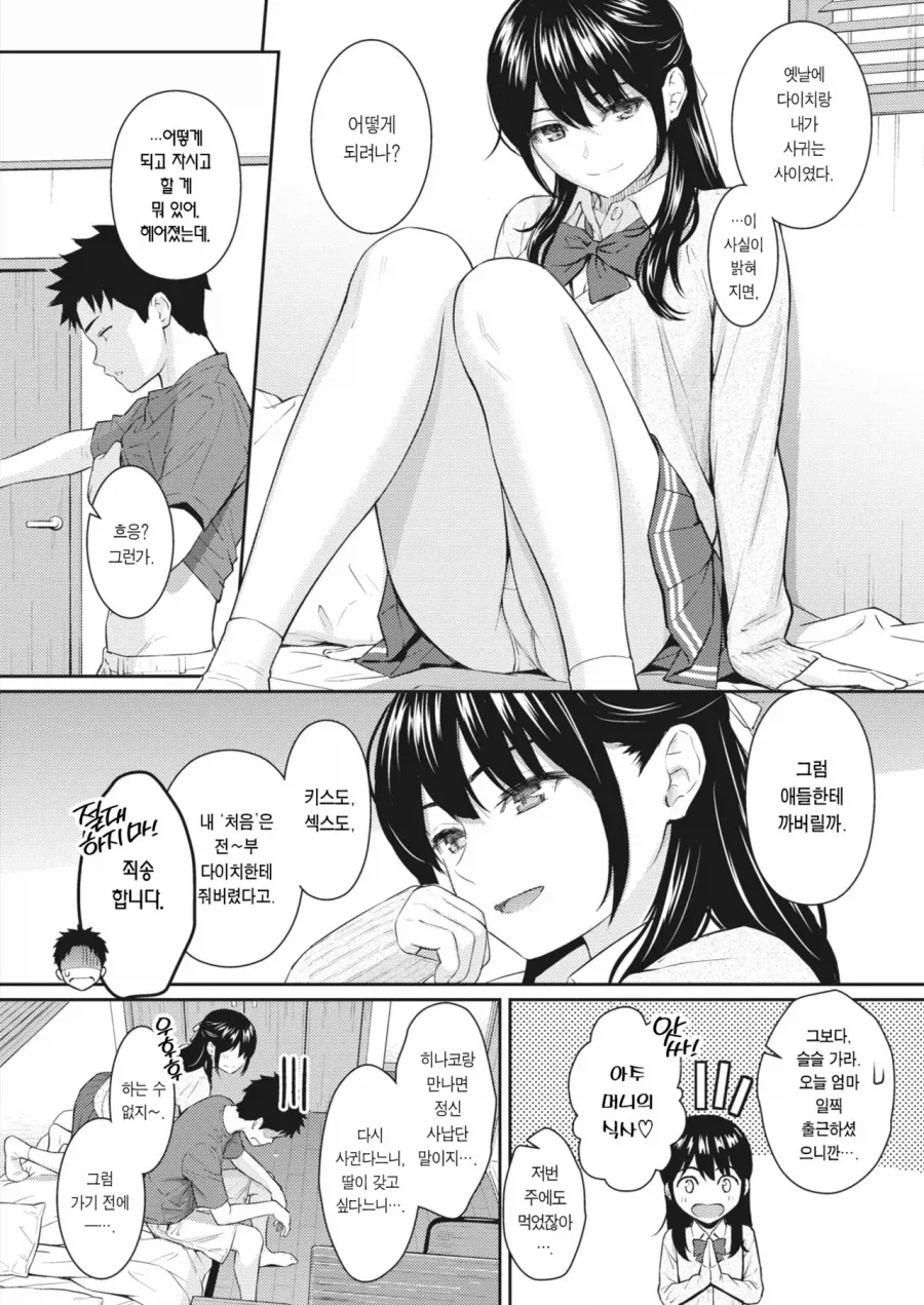 전여친이었던 여사친이 여자를 소개해주는.manga - 이미지 4