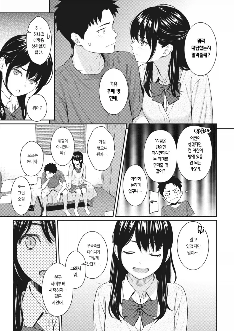 전여친이었던 여사친이 여자를 소개해주는.manga - 이미지 5