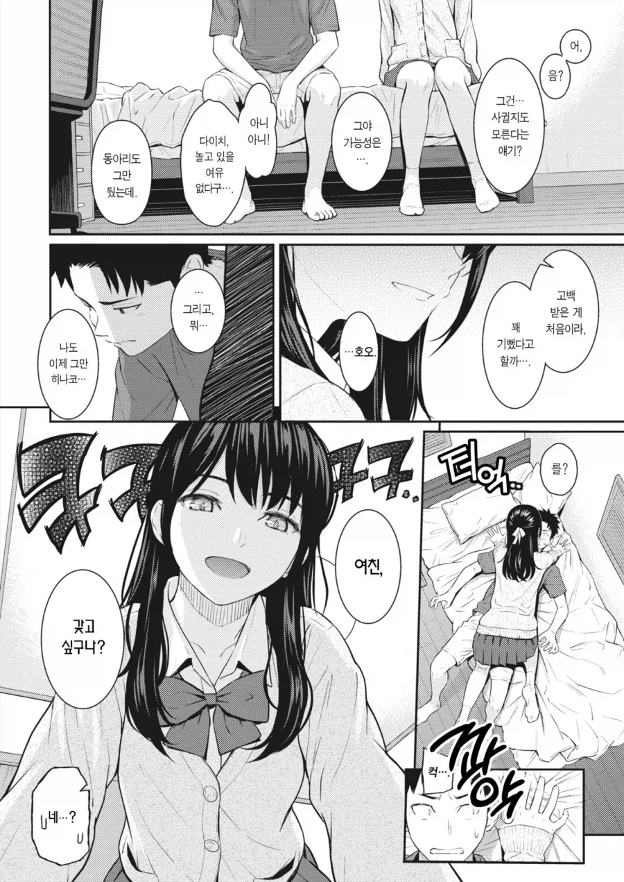 전여친이었던 여사친이 여자를 소개해주는.manga - 이미지 6