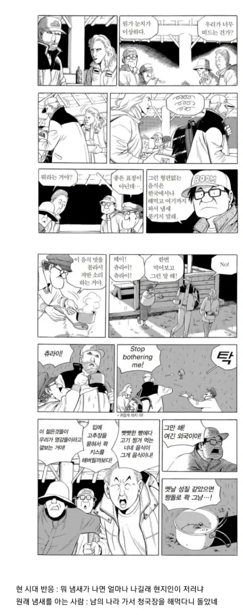 식객 청국장 에피소드가 잘 이해되지 않는 이유.manhwa - 이미지 2