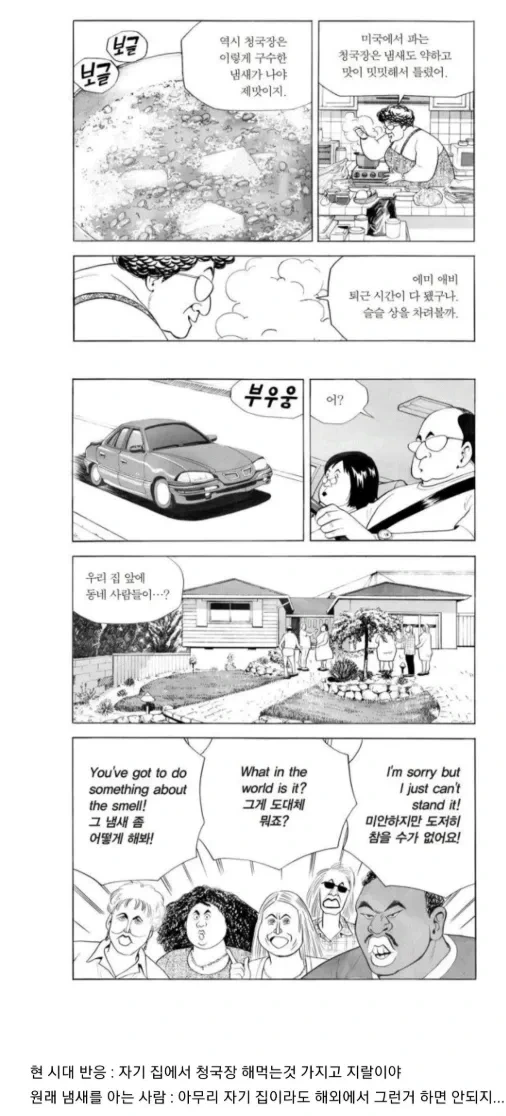 식객 청국장 에피소드가 잘 이해되지 않는 이유.manhwa - 이미지 3