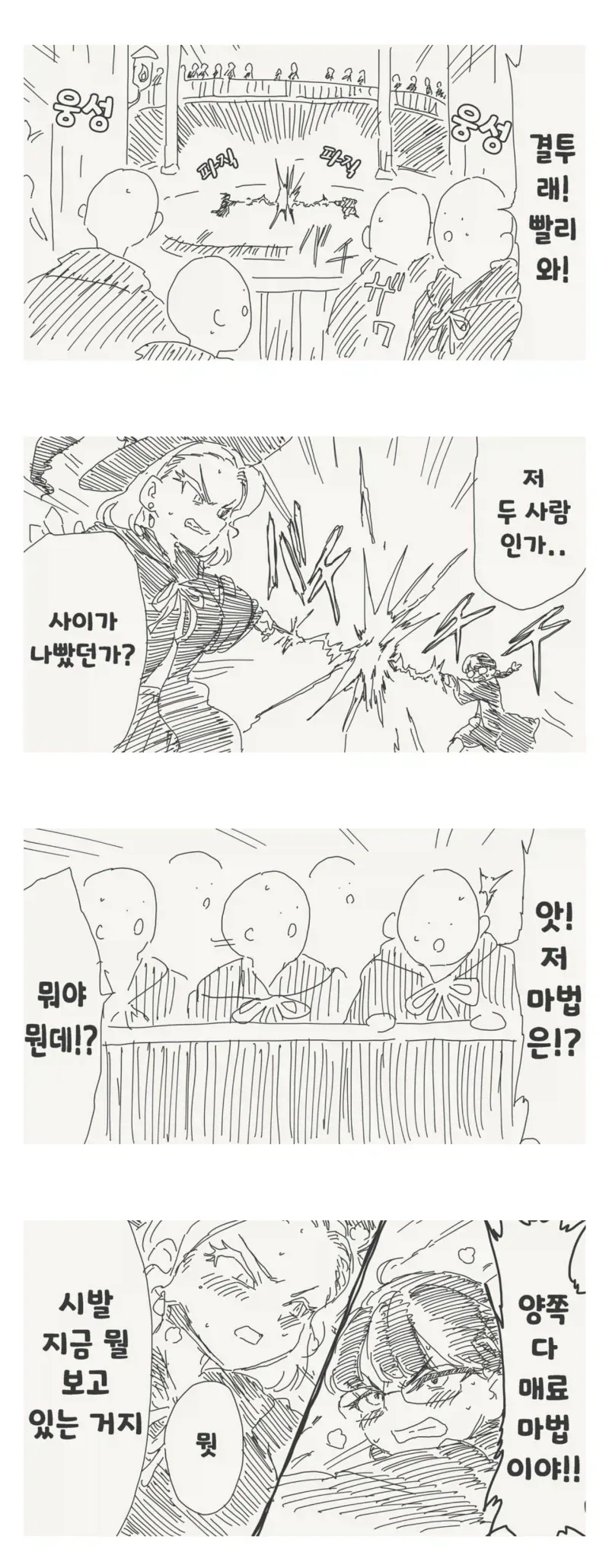 암수를 가리는 마녀들의 결투.manga 이미지 12