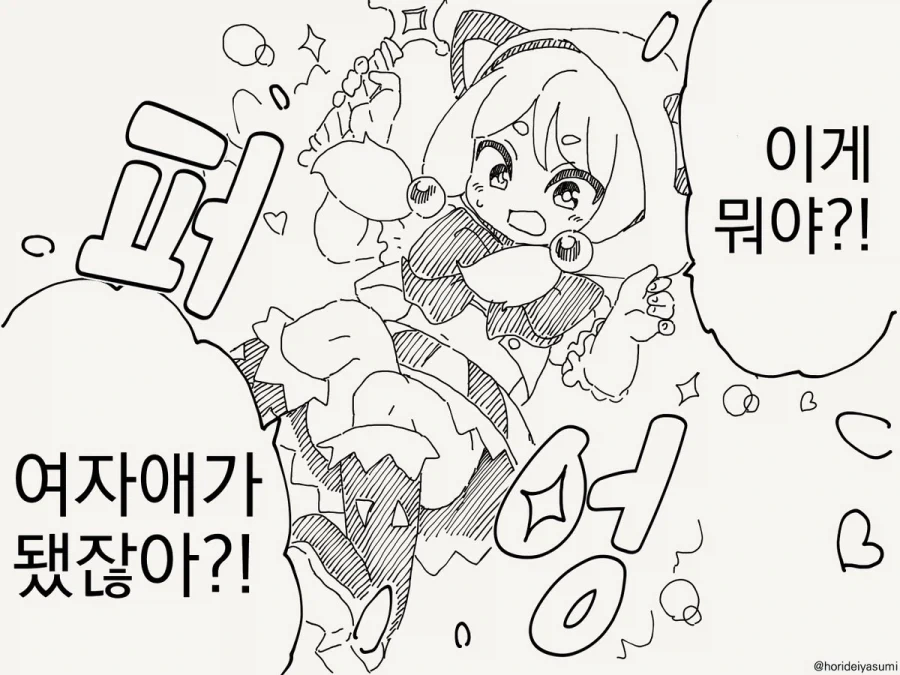 "나와 계약해서 마법소녀가 되어줘!".manhwa - 이미지 2