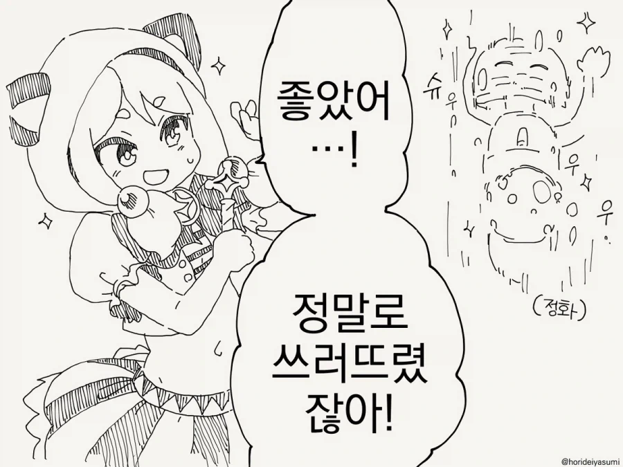 "나와 계약해서 마법소녀가 되어줘!".manhwa - 이미지 3