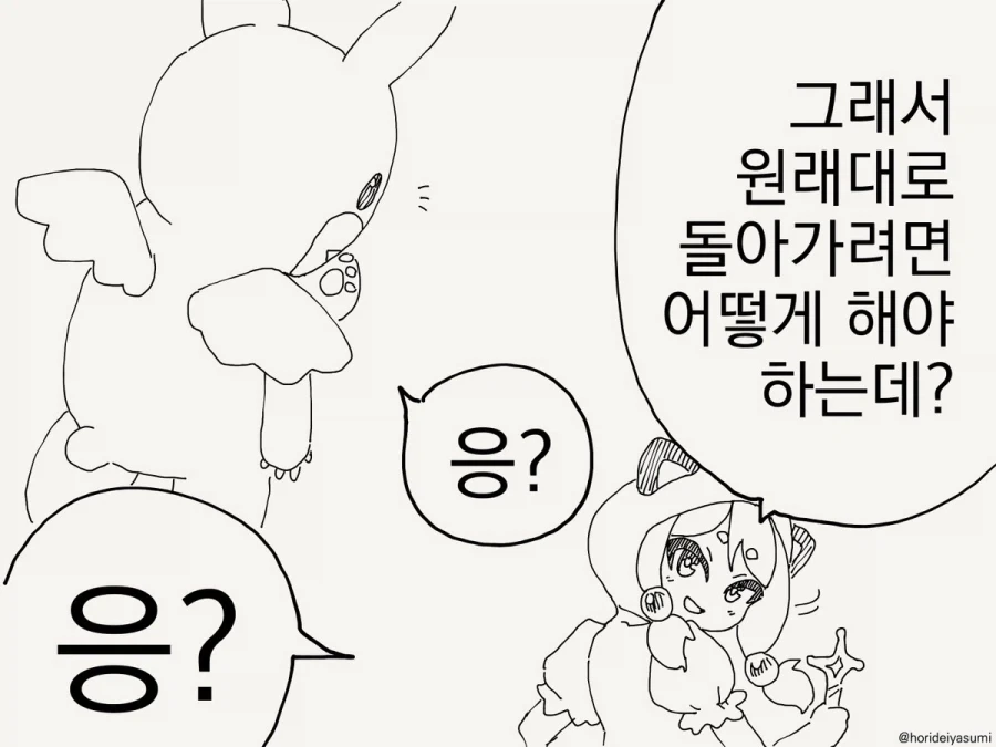 "나와 계약해서 마법소녀가 되어줘!".manhwa - 이미지 4