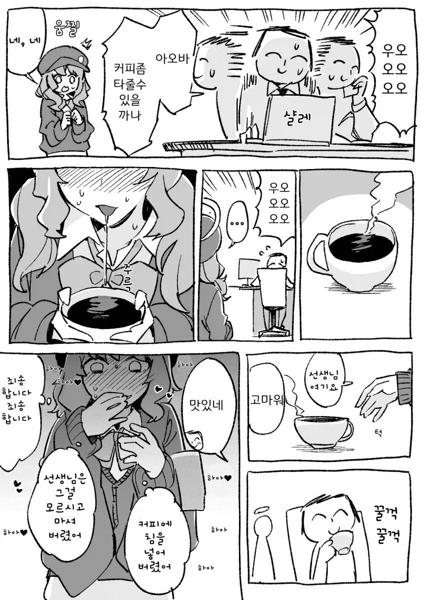 남자선배랑 커피내기 하는.manhwa 이미지 10