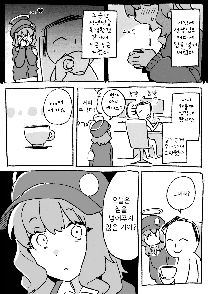 선생님 커피에 침 뱉는.manhwa - 이미지 2