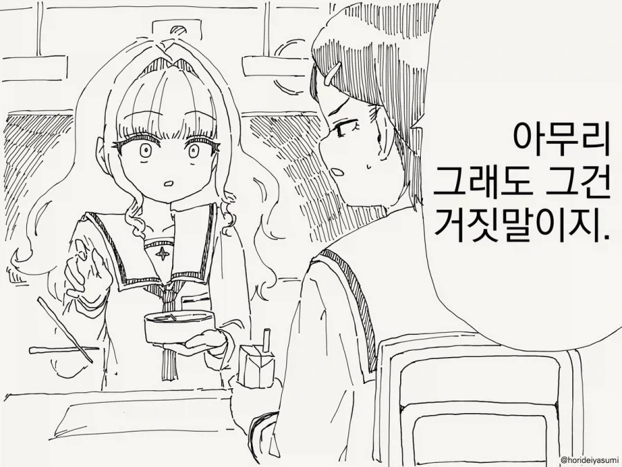 서민체험하는 악력영애.manwha - 이미지 2