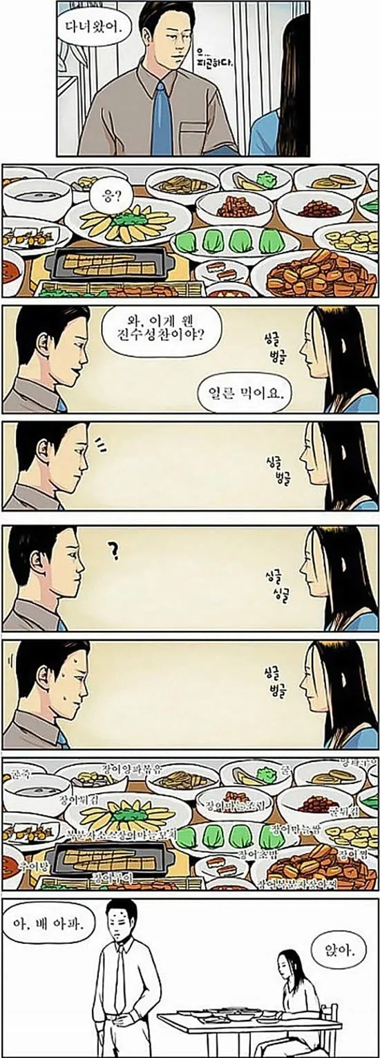 친구네 집에서 진수성찬을 다 차려준 만화.manhwa 이미지 8
