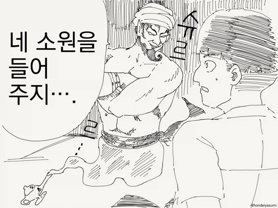 소원을 빌 때는 조심해야지.manhwa - 이미지 2