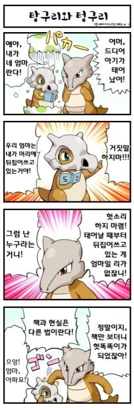 1세대 포켓몬의 모순.manhwa - 이미지 2