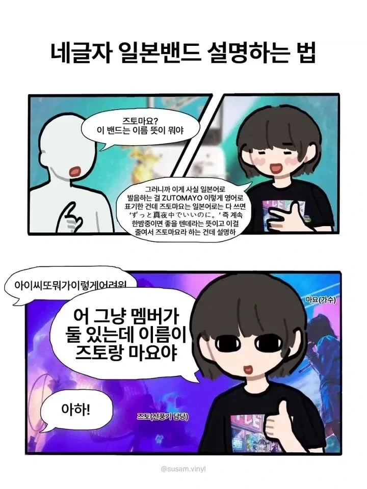 네글자 일본밴드 설명하는 법 .manwha - 이미지 2