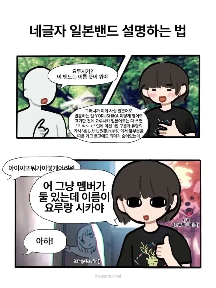 네글자 일본밴드 설명하는 법 .manwha - 이미지 3