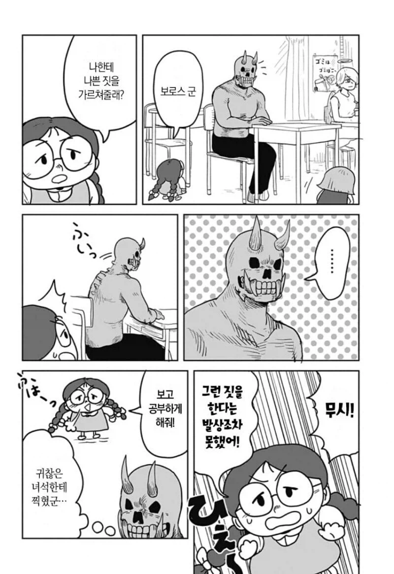 악마가 TS 시켜주는 Manhwa 대표 이미지