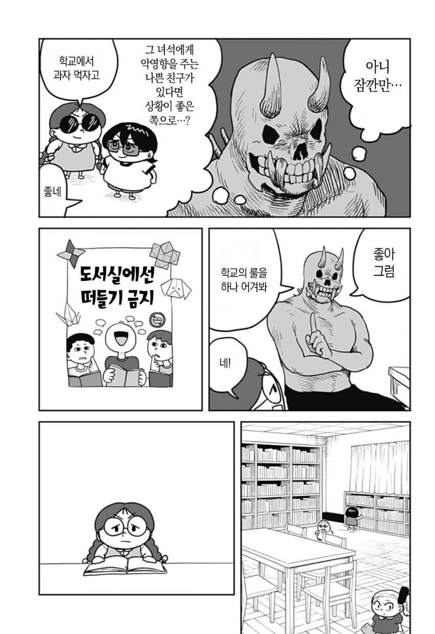 나쁜 짓으로 악마를 열받게 하는.manhwa - 이미지 2