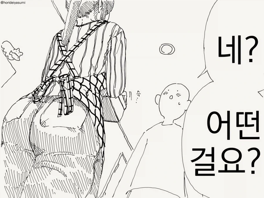 이것저것 나눠주시는 이웃집 아줌마.manhwa - 이미지 2
