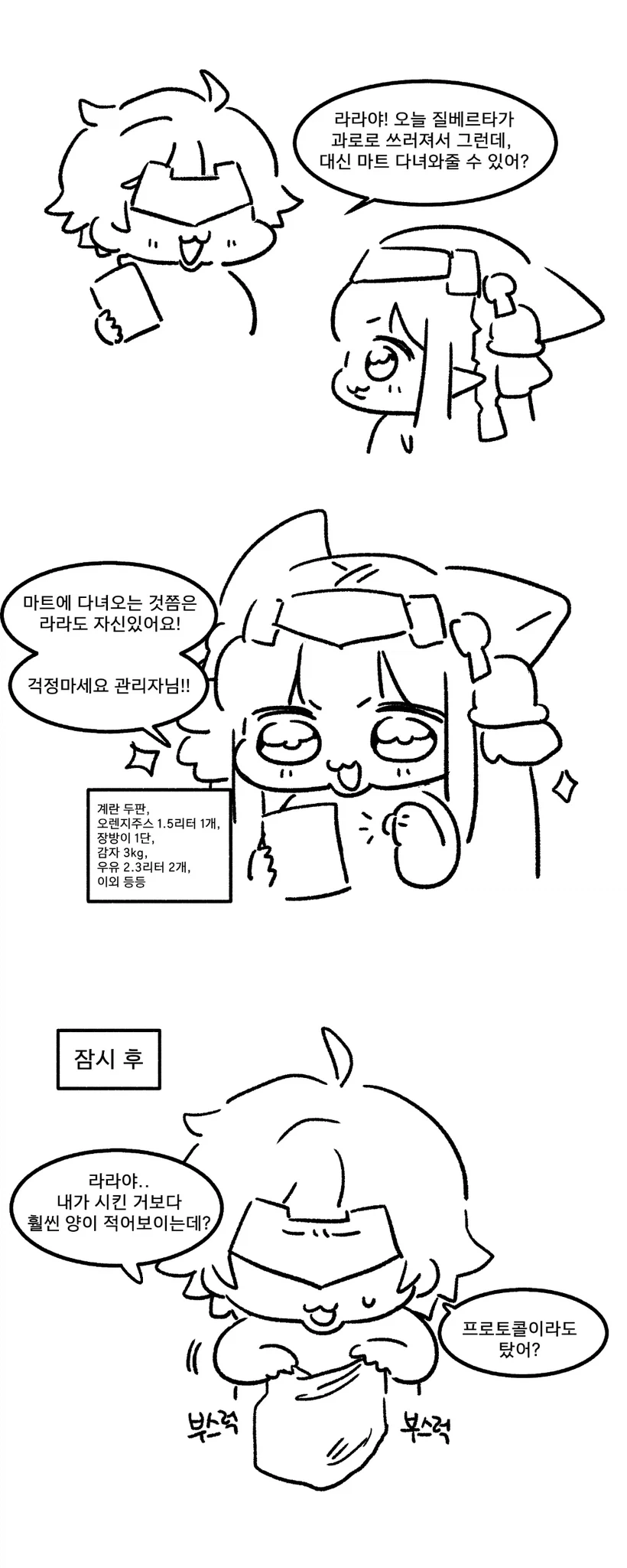 소고기 회식을 마다하는 신입.manwha 이미지 5