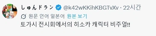 토가시 최신 전시회에 그려진 히소카 - 이미지 3