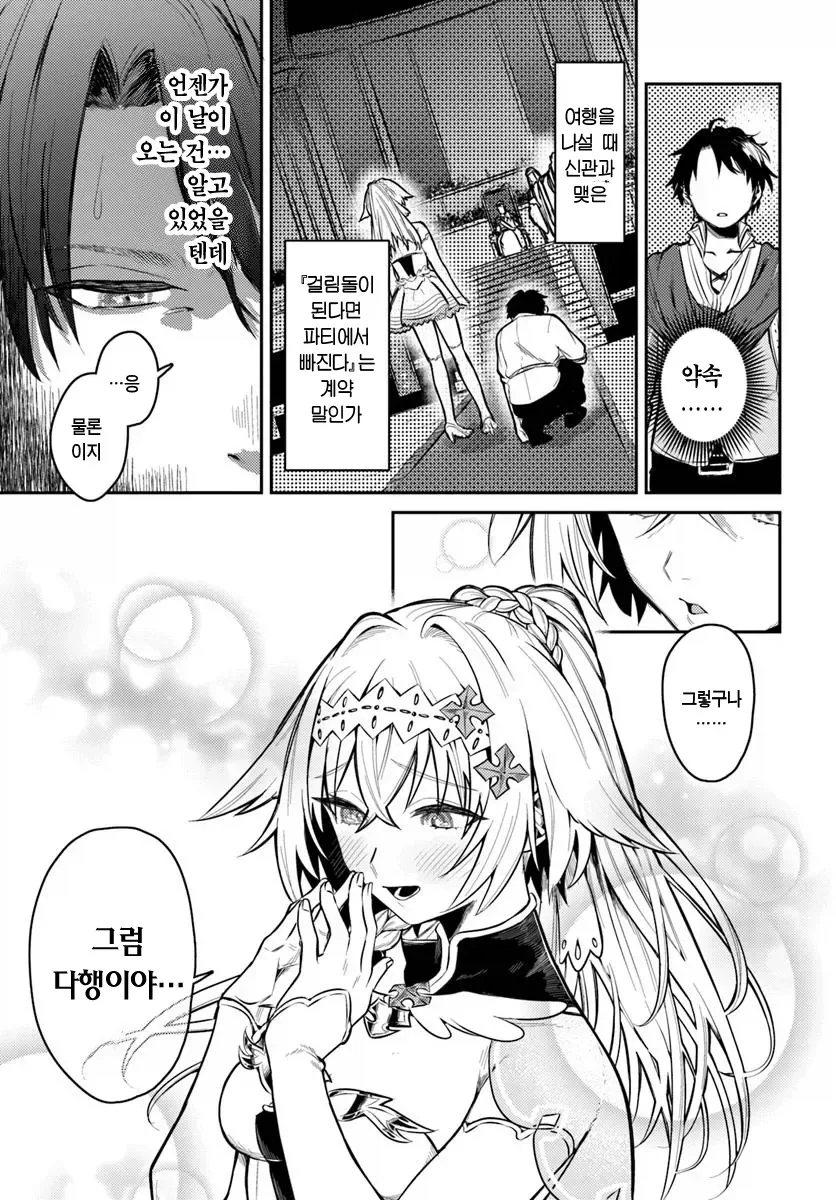 추방물 주인공이 추방당한 합당한 이유.manhwa - 이미지 3