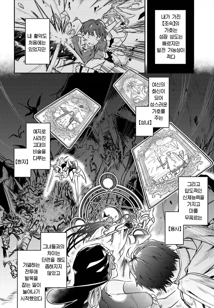 추방물 주인공이 추방당한 합당한 이유.manhwa - 이미지 4