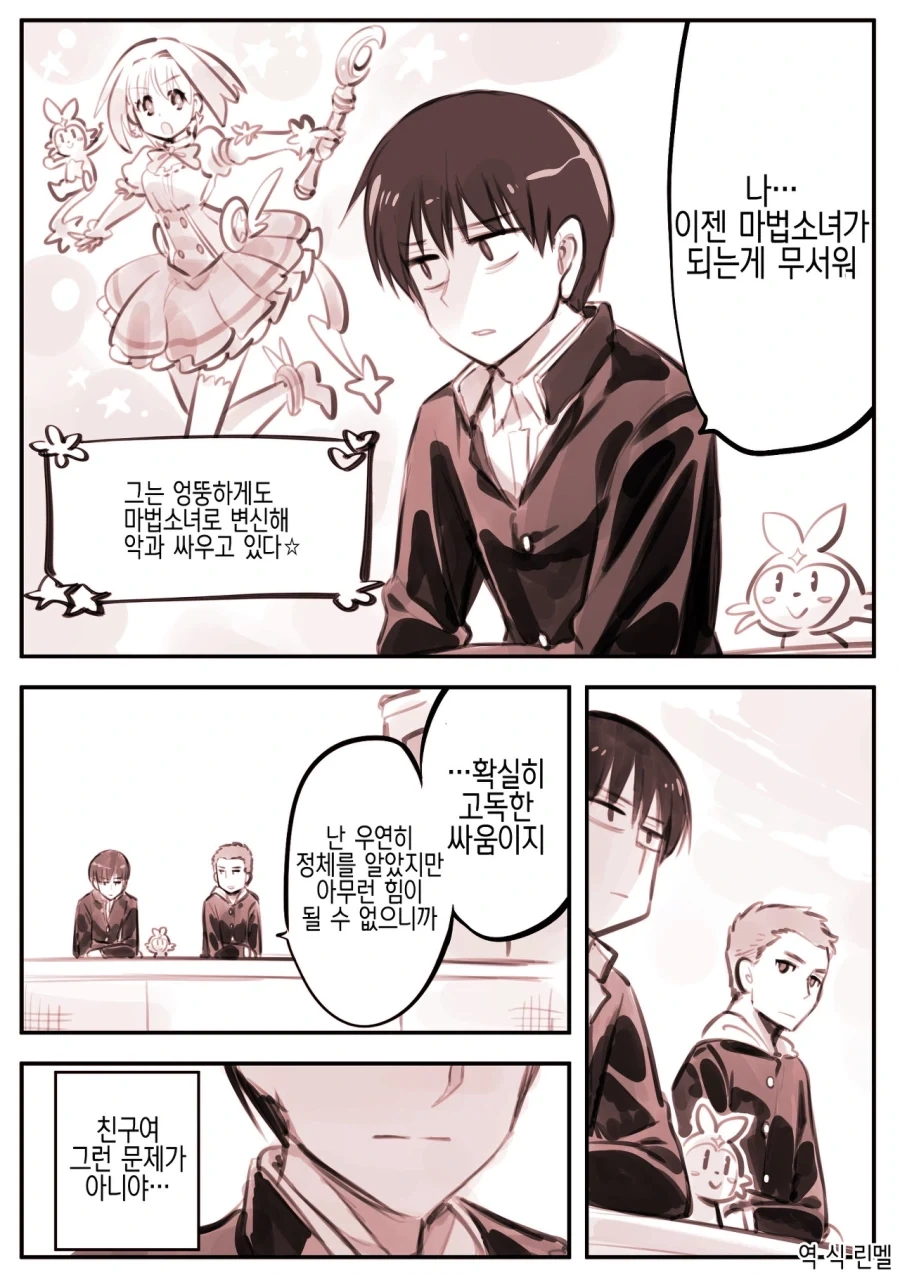 [HGO] 마법소녀 지팡이로 변신하는.Manga 이미지 16