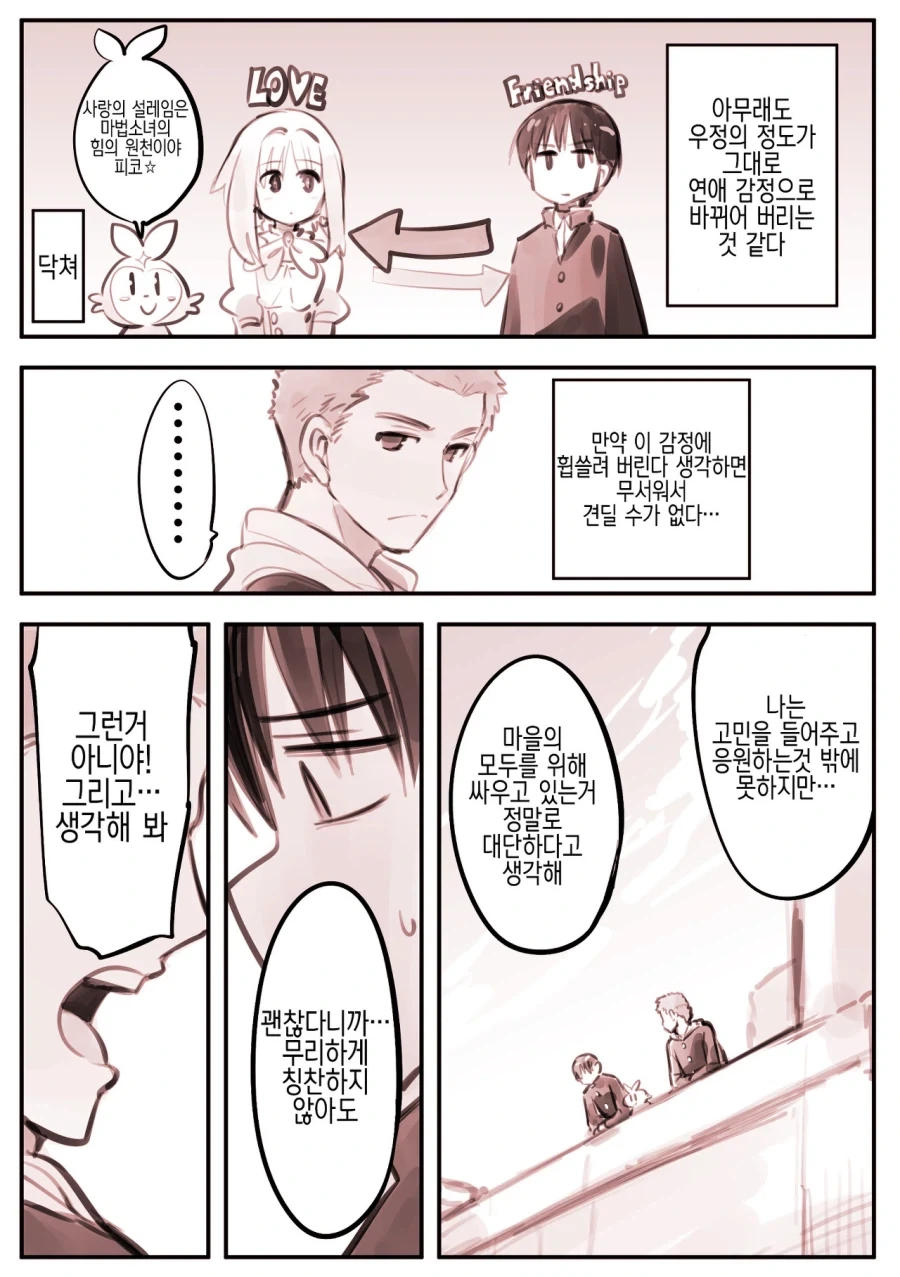 조만간 친구 겁나 덮칠 거 같은 마법소녀 만화 - 이미지 3