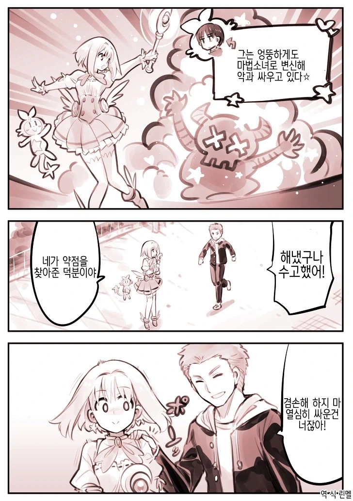 조만간 친구 겁나 덮칠 거 같은 마법소녀 만화 - 이미지 5