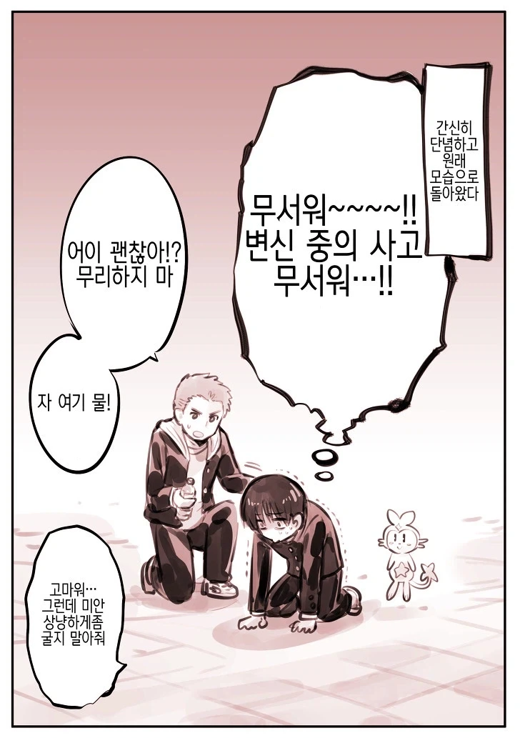 조만간 친구 겁나 덮칠 거 같은 마법소녀 만화 - 이미지 8