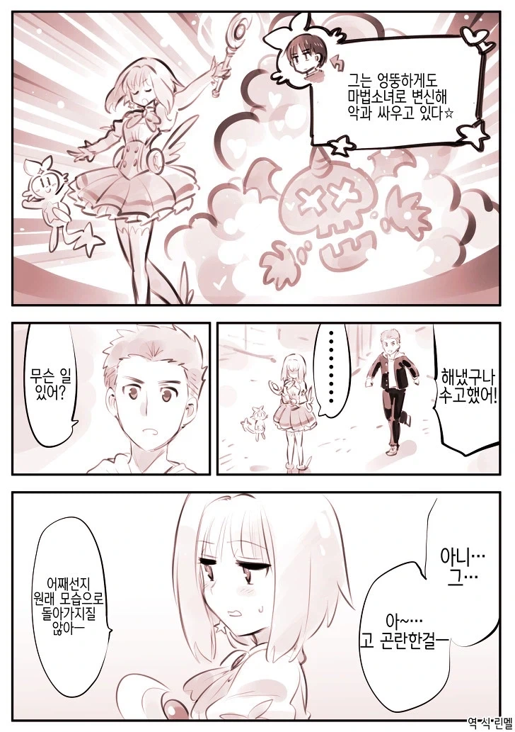 조만간 친구 겁나 덮칠 거 같은 마법소녀 만화 - 이미지 9