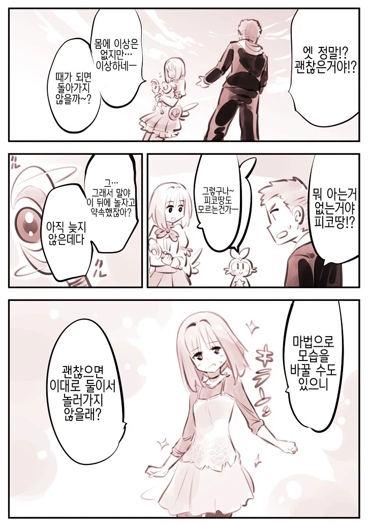 조만간 친구 겁나 덮칠 거 같은 마법소녀 만화 - 이미지 10