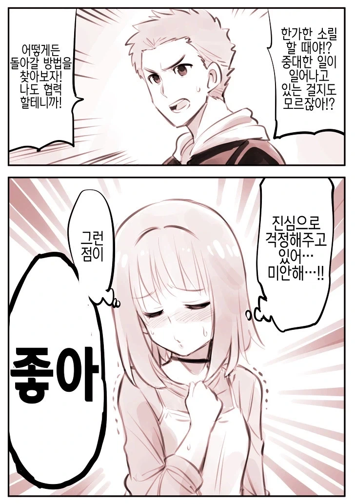 조만간 친구 겁나 덮칠 거 같은 마법소녀 만화 - 이미지 11