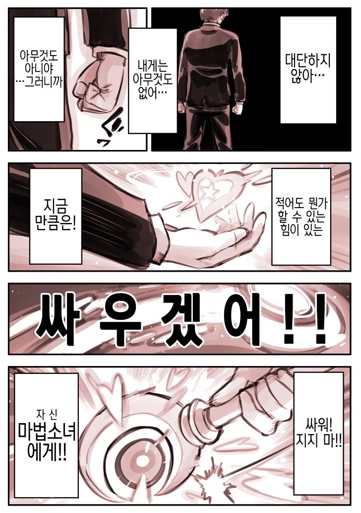 조만간 친구 겁나 덮칠 거 같은 마법소녀 만화 - 이미지 14