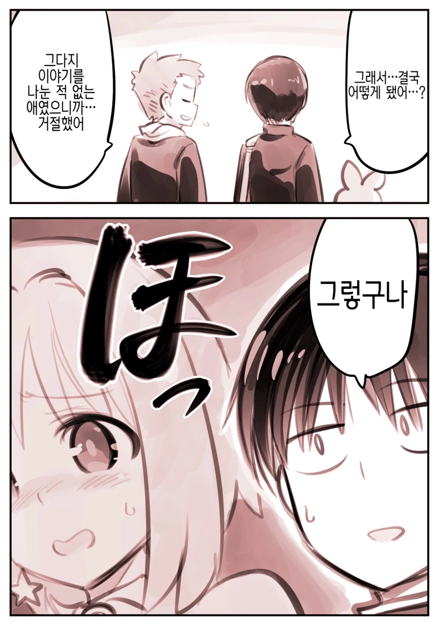 조만간 친구 겁나 덮칠 거 같은 마법소녀 만화 - 이미지 18