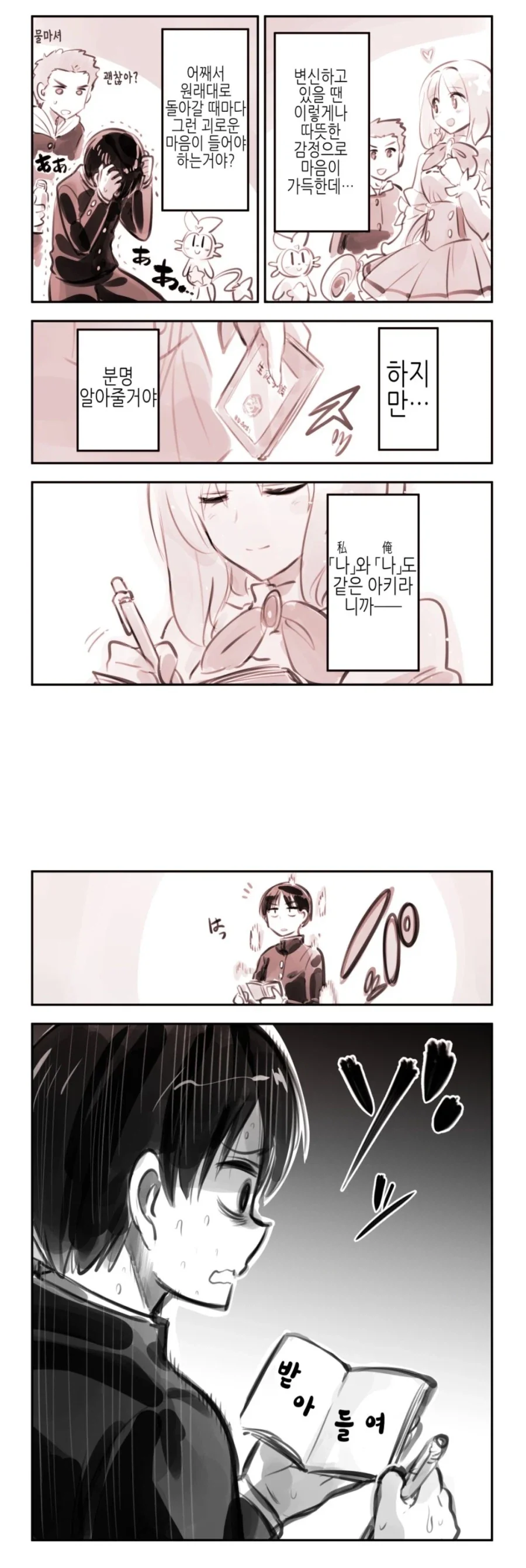 조만간 친구 겁나 덮칠 거 같은 마법소녀 만화 - 이미지 21
