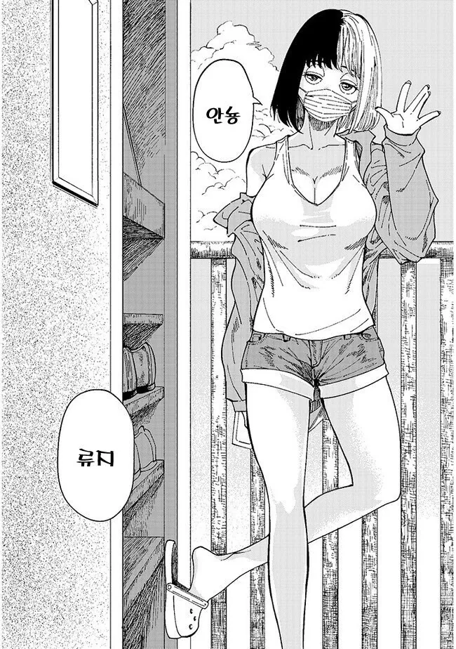 옆집여자가 자꾸 찾아오는.manhwa - 이미지 2
