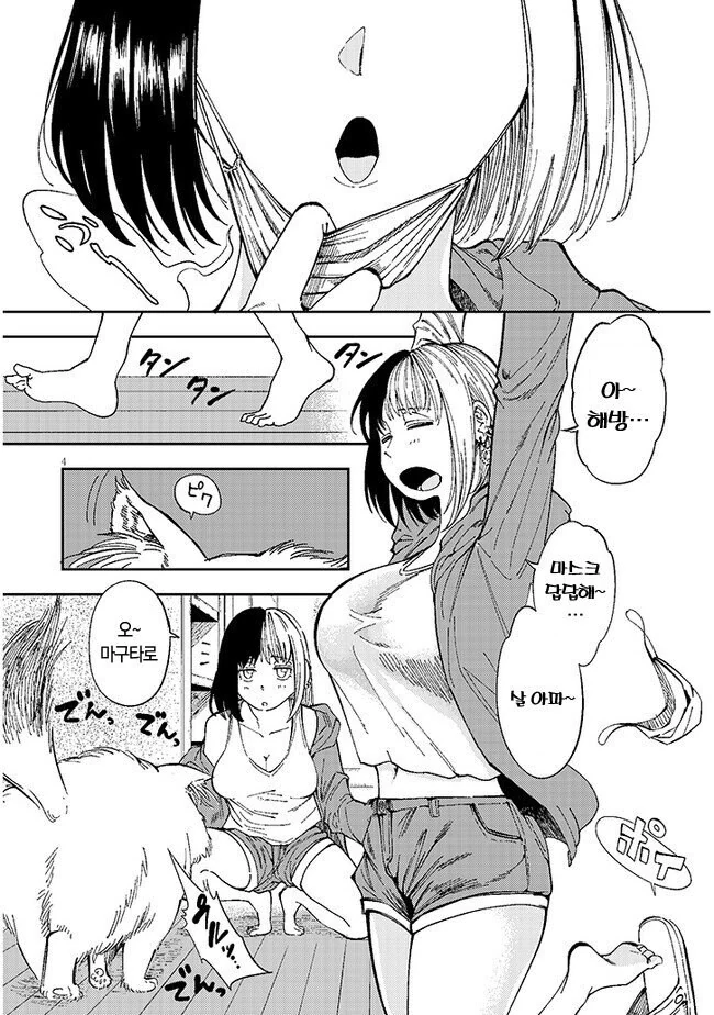 옆집여자가 자꾸 찾아오는.manhwa - 이미지 3