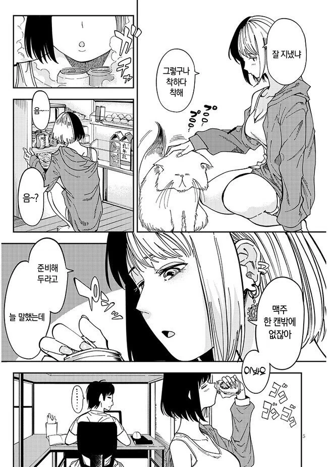 옆집여자가 자꾸 찾아오는.manhwa - 이미지 4