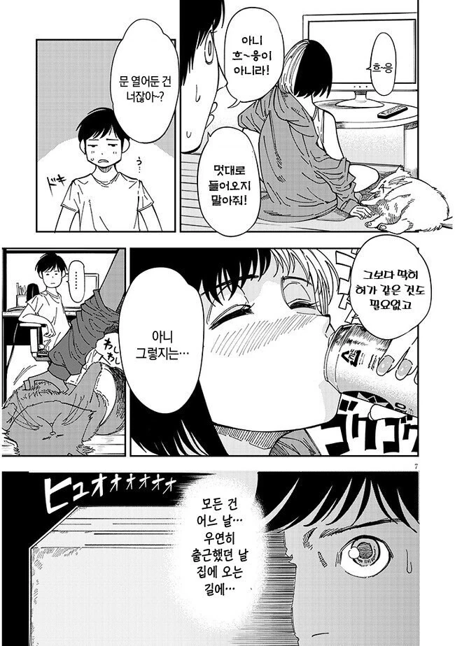 옆집여자가 자꾸 찾아오는.manhwa - 이미지 6