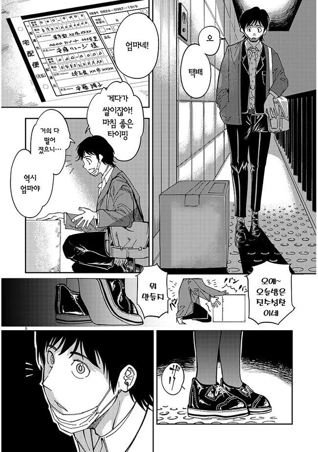 옆집여자가 자꾸 찾아오는.manhwa - 이미지 7