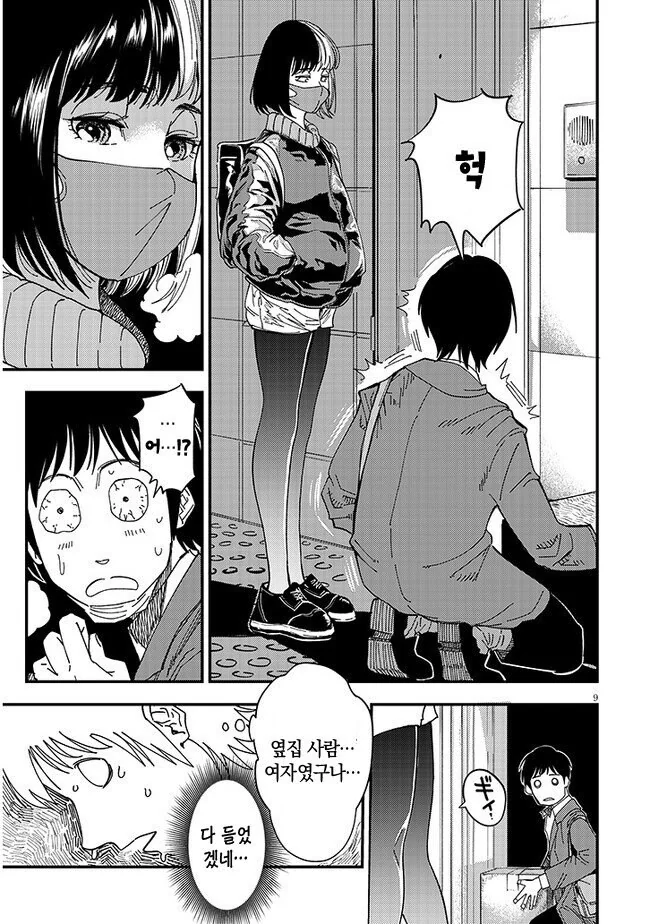 옆집여자가 자꾸 찾아오는.manhwa - 이미지 8