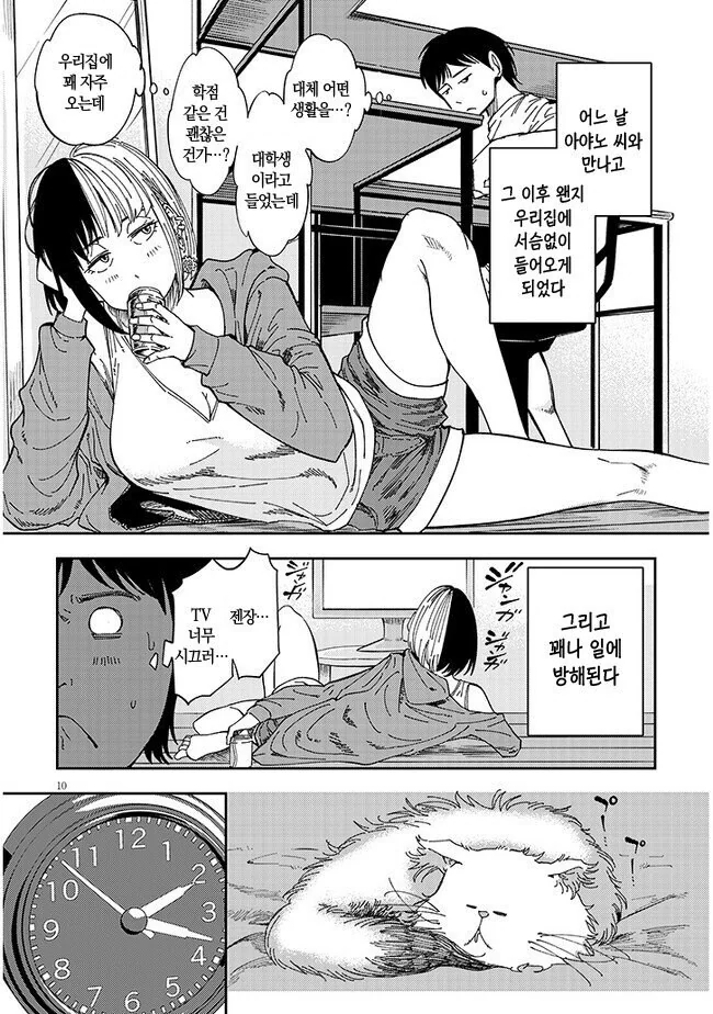 옆집여자가 자꾸 찾아오는.manhwa - 이미지 9