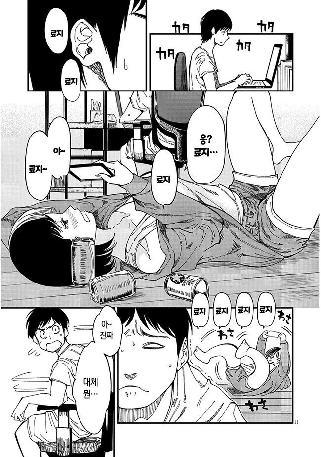 옆집여자가 자꾸 찾아오는.manhwa - 이미지 10