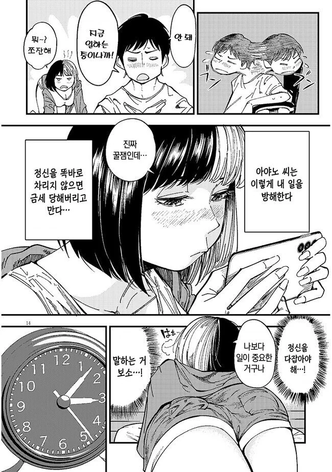 옆집여자가 자꾸 찾아오는.manhwa - 이미지 12